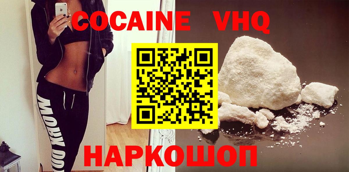 Кимовск  Cocaine Эквадор  COCAIN VHQ  Вход с VPN 