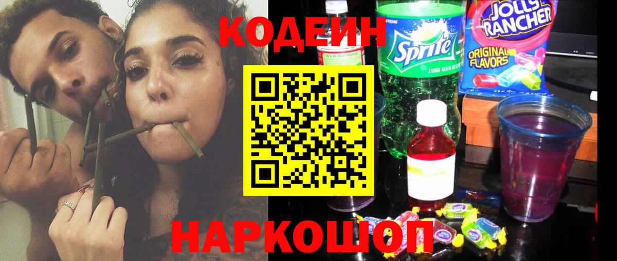 Кодеин напиток Lean (лин)  Вход с VPN  закладки  Codein напиток Lean (лин)  Кимовск 