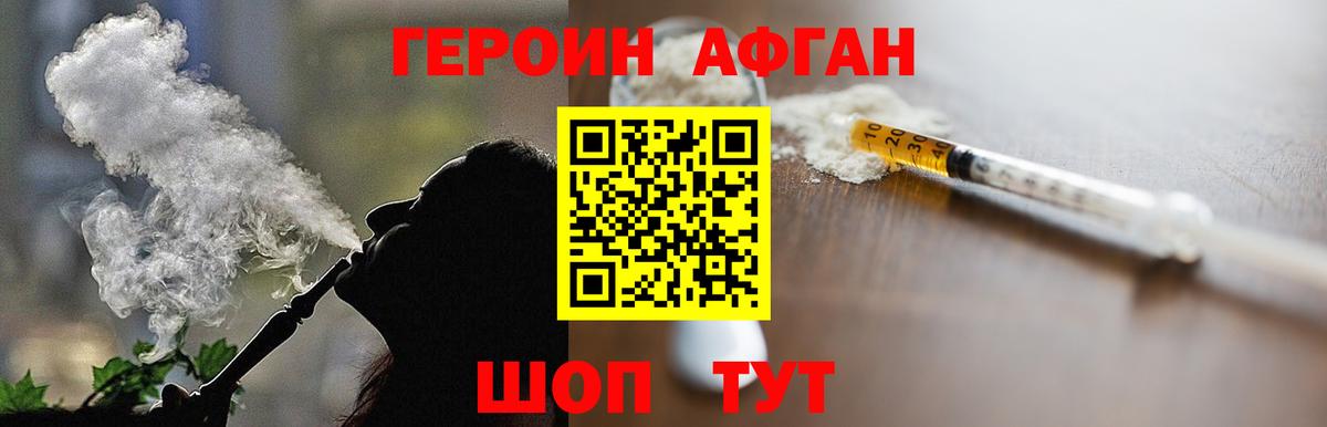ГЕРОИН афганец Кимовск