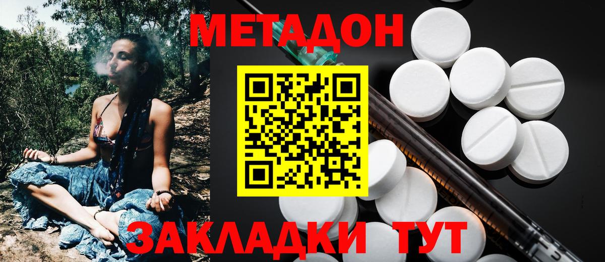 Метадон кристалл Кимовск